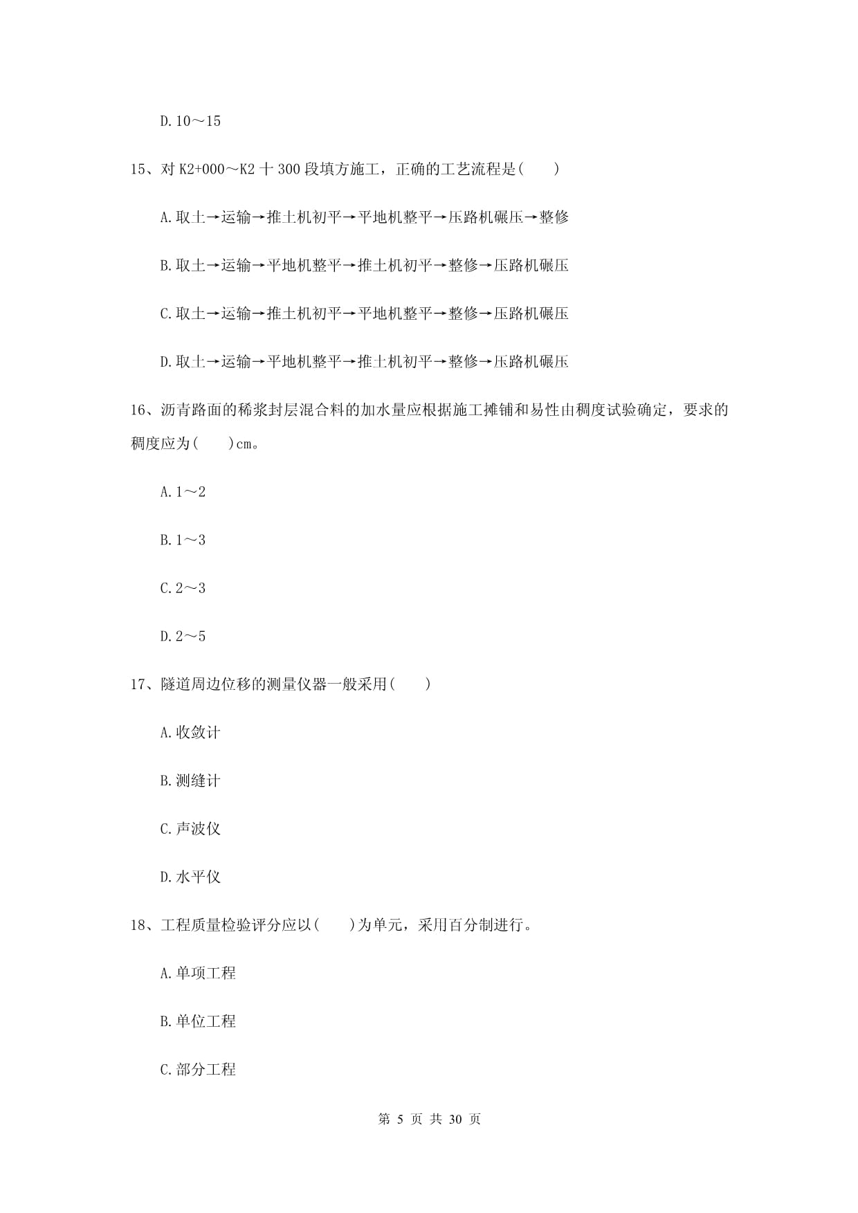 2021年二級建造師公路工程管理與實(shí)務(wù)測試題附答案